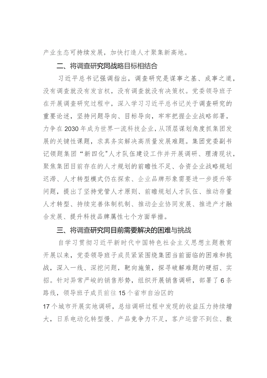 某某国企主题教育调查研究工作经验交流材料.docx_第3页