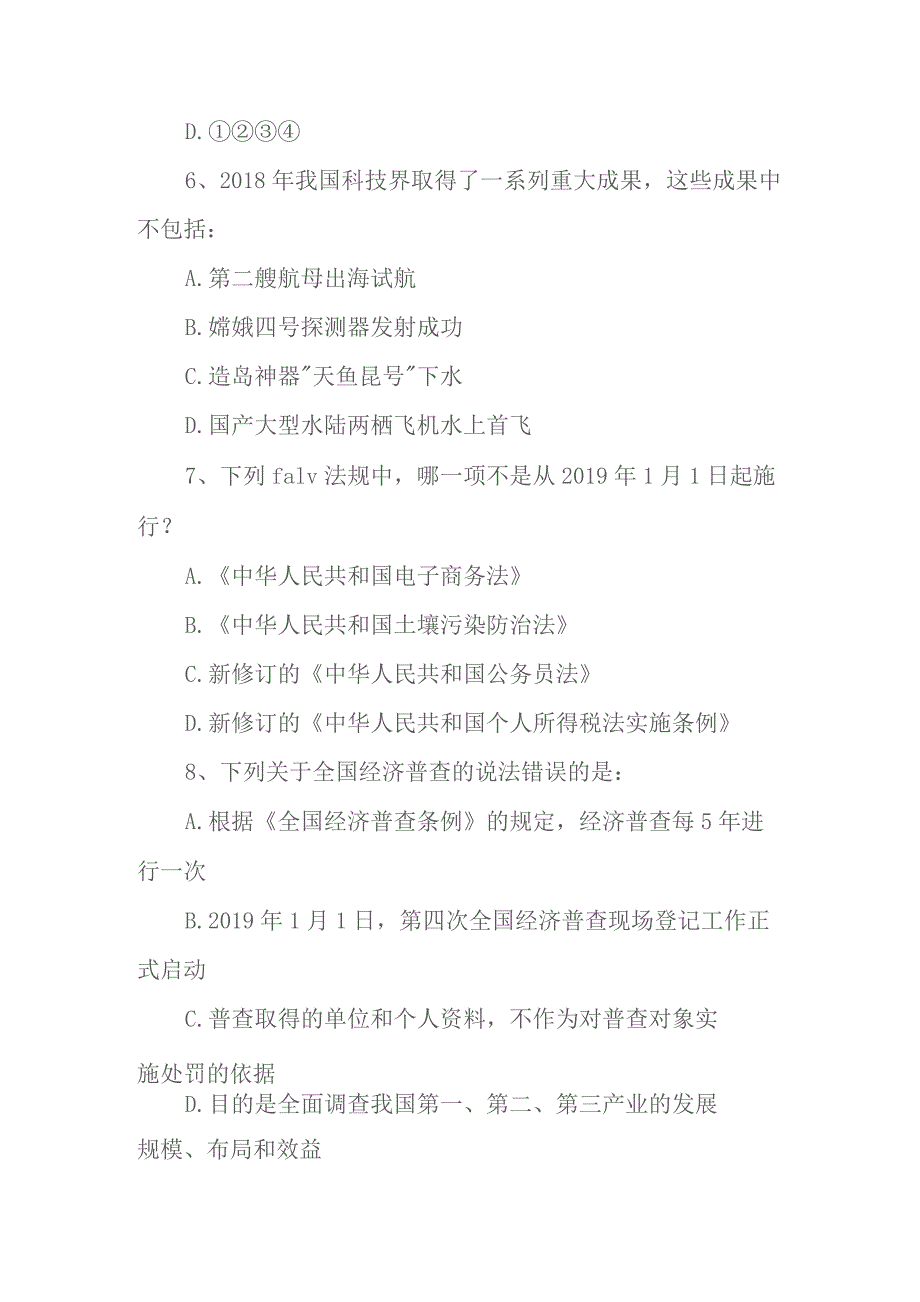 2019年内蒙古公务员考试行测真题及答案解析.docx_第3页