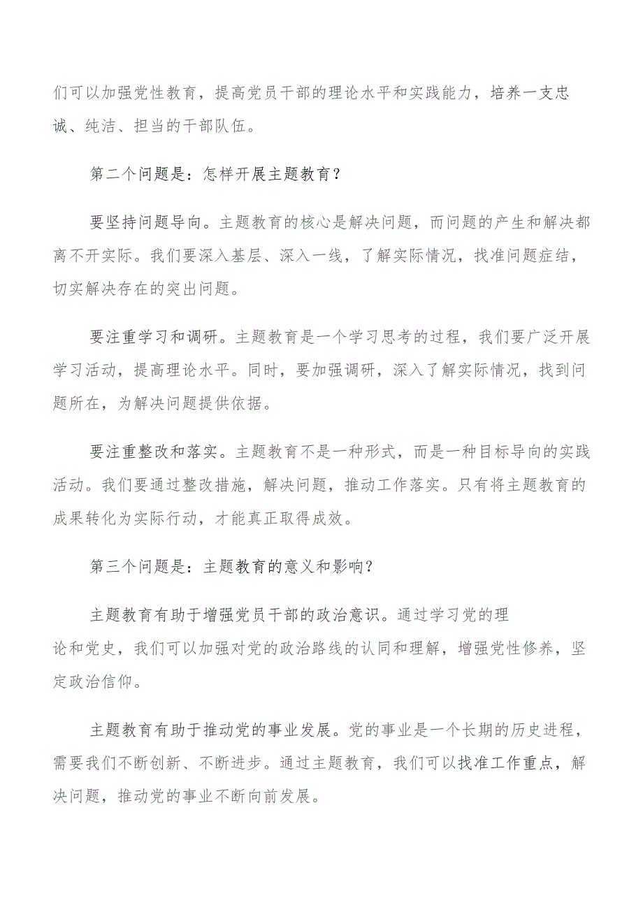 2023年过去学得怎么样现在干得怎么样,将来打算怎么办专题教育“三问”交流发言稿、心得体会.docx_第2页