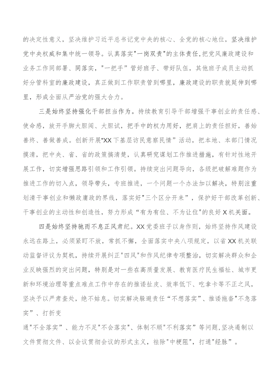 开展2023年党风廉政建设工作推进情况总结含下步工作计划十篇汇编.docx_第2页