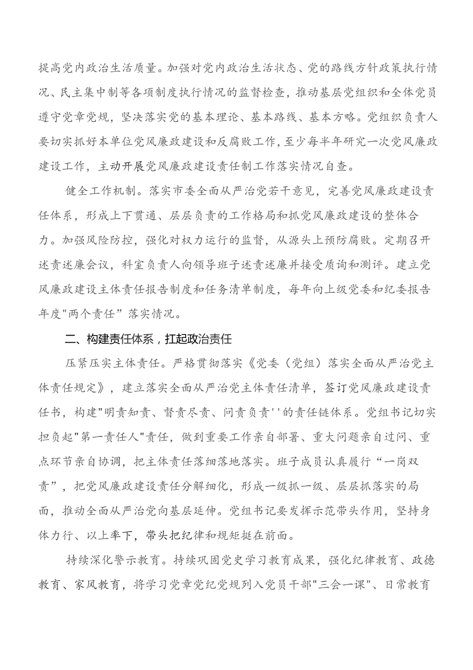 7篇（合集）党风廉政建设责任制工作自查报告含下步工作安排.docx_第2页