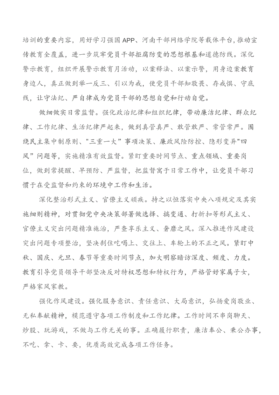 7篇（合集）党风廉政建设责任制工作自查报告含下步工作安排.docx_第3页