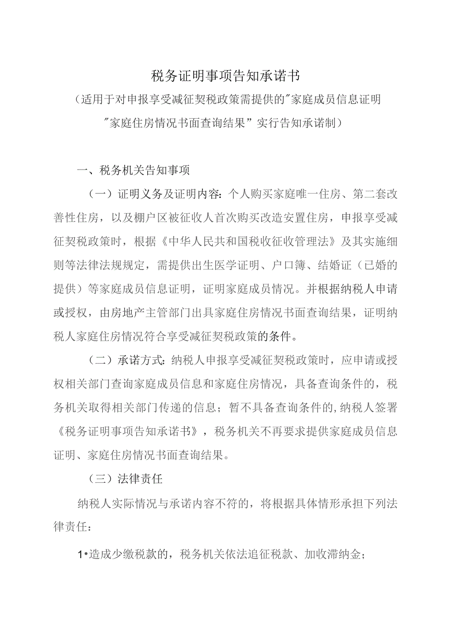 个人购买房屋承诺书.docx_第1页