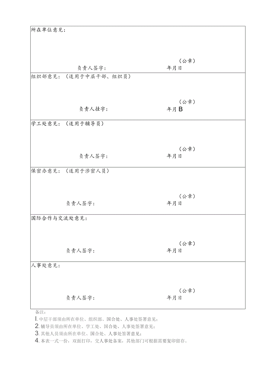 XX工程大学出国（境）进修审批表（2023年）.docx_第2页