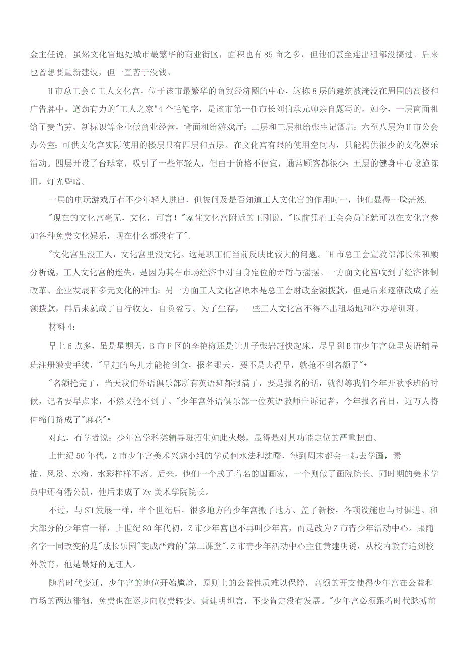 2015年山西公务员考试《申论》真题试卷.docx_第3页