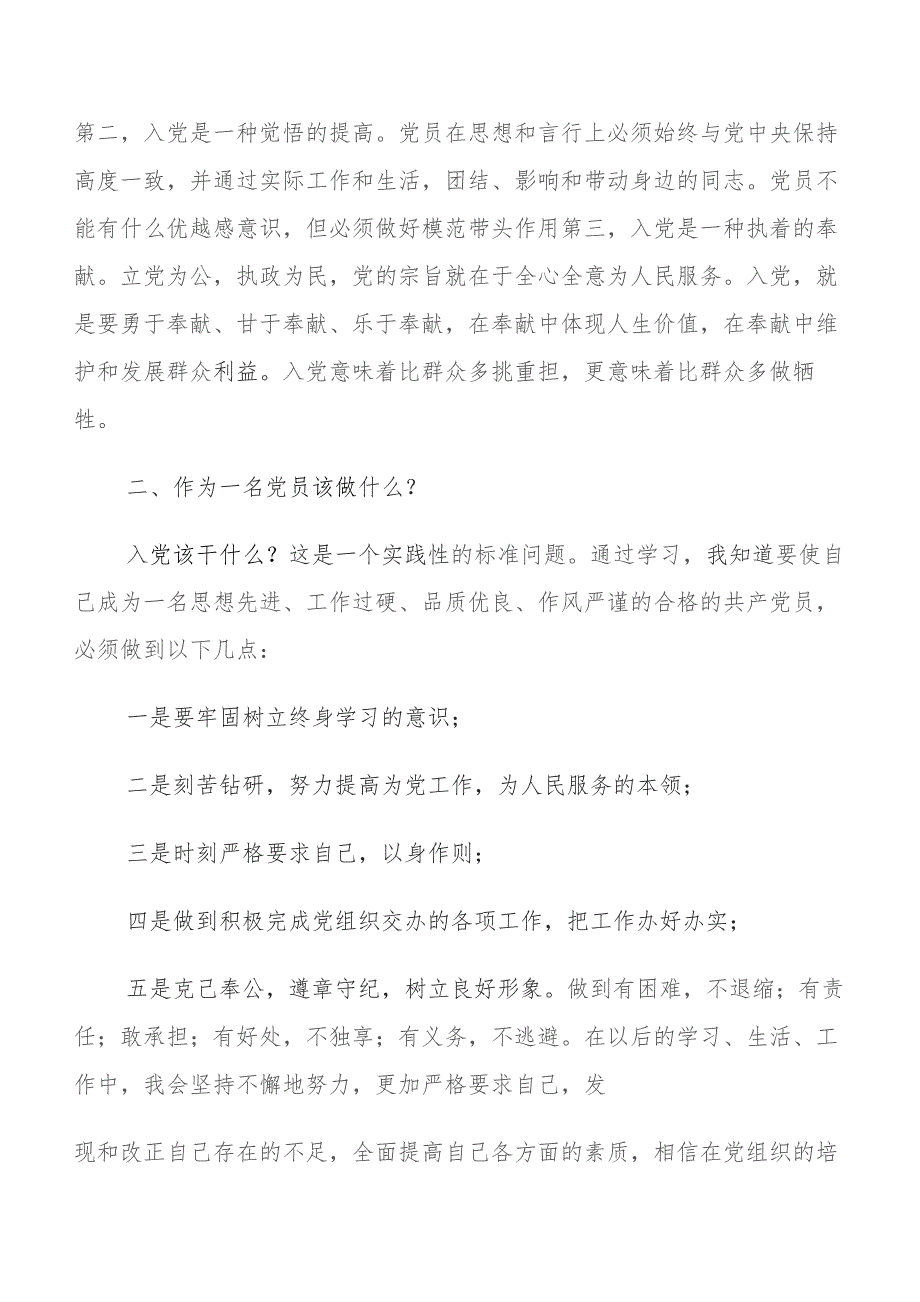 多篇有关围绕2023年（过去学得怎么样现在干得怎么样将来打算怎么办）专题教育“三问”学习研讨发言材料及心得体会.docx_第2页