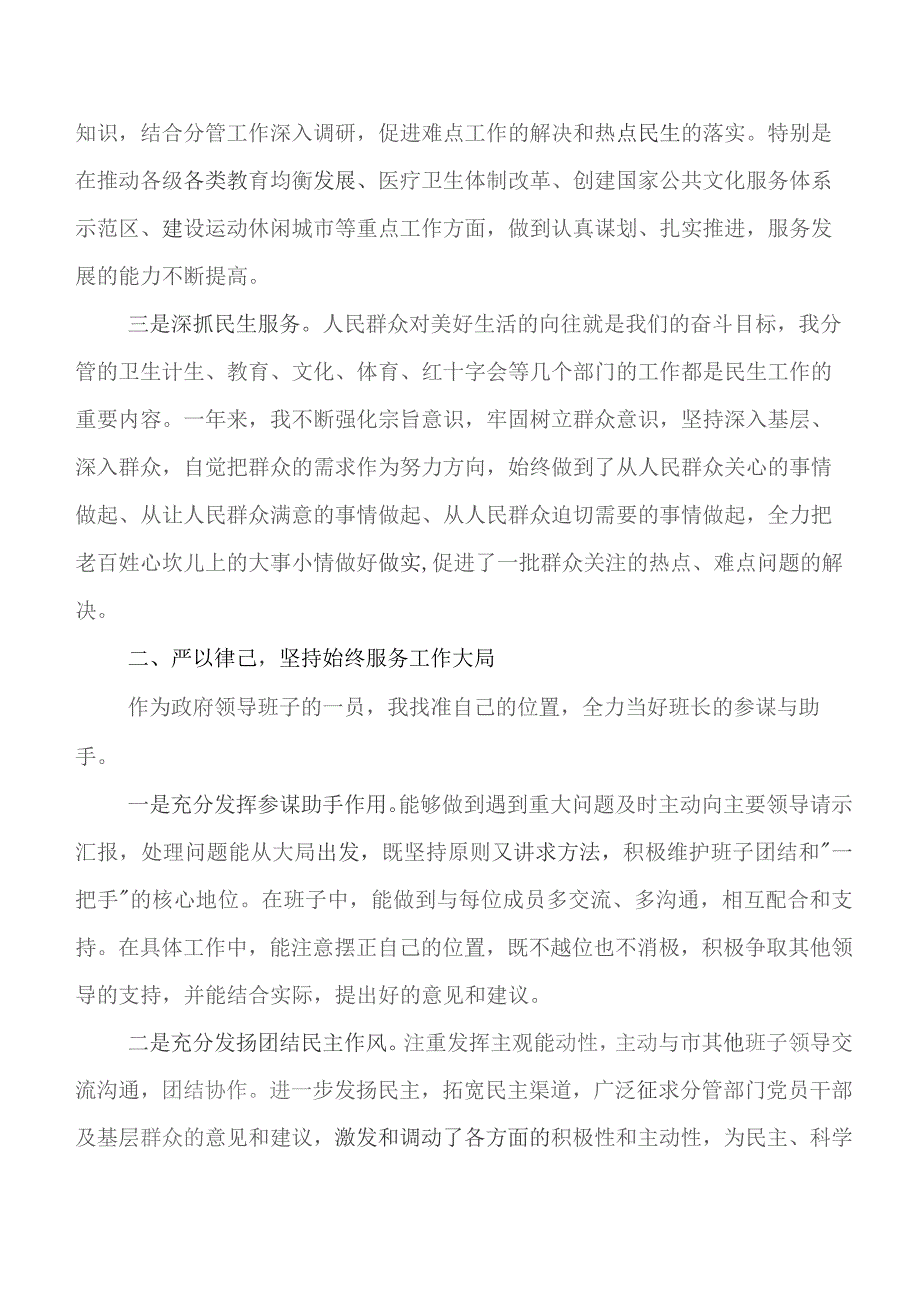 党的建设和党风廉政建设工作工作落实情况自查报告含下步工作计划七篇（合辑）.docx_第2页