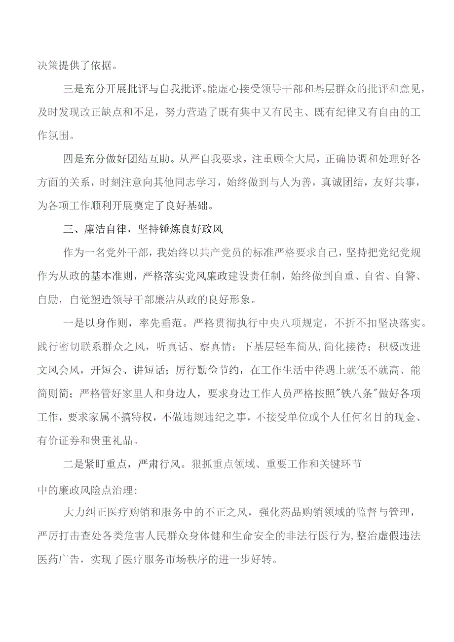 党的建设和党风廉政建设工作工作落实情况自查报告含下步工作计划七篇（合辑）.docx_第3页