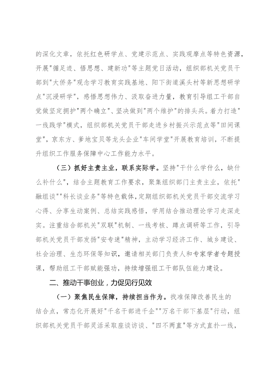 市委组织部在全市主题教育阶段性推进会上的交流发言.docx_第2页