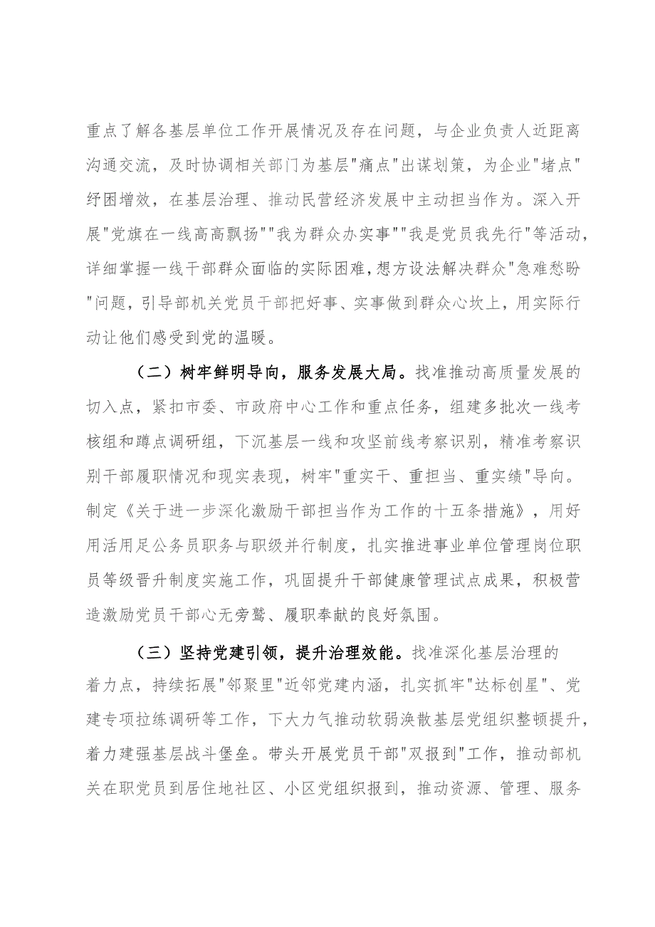 市委组织部在全市主题教育阶段性推进会上的交流发言.docx_第3页