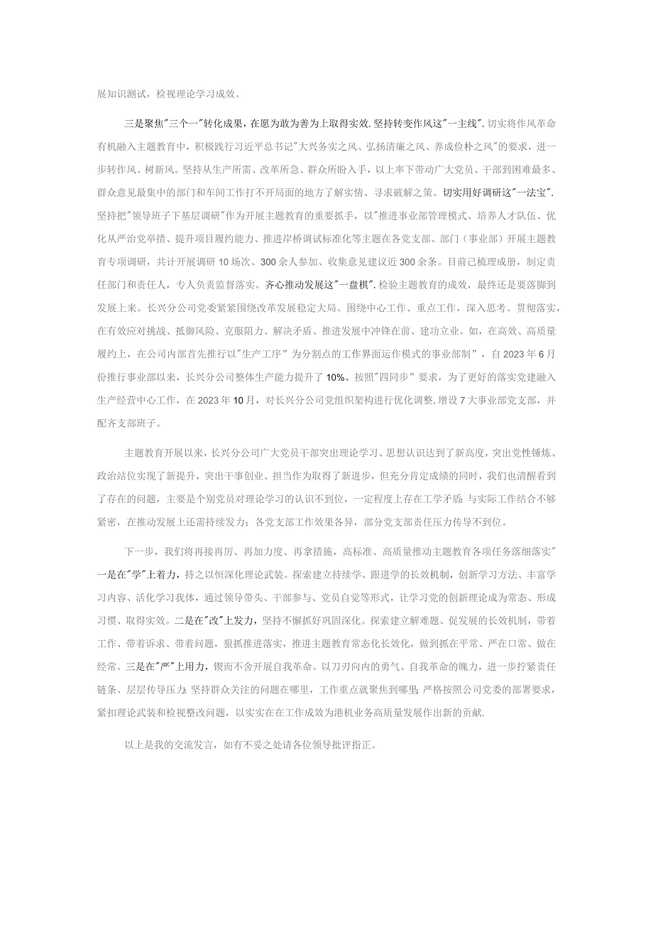 在公司第二批主题教育经验交流会上的发言稿.docx_第2页