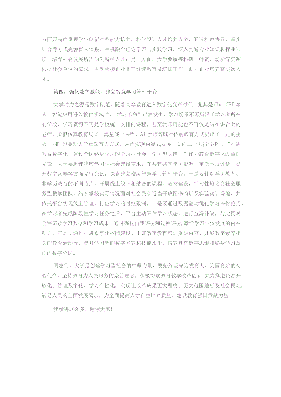 在学校党委理论学习中心组集体学习会议暨学习型社会专题研讨交流会上的发言.docx_第3页