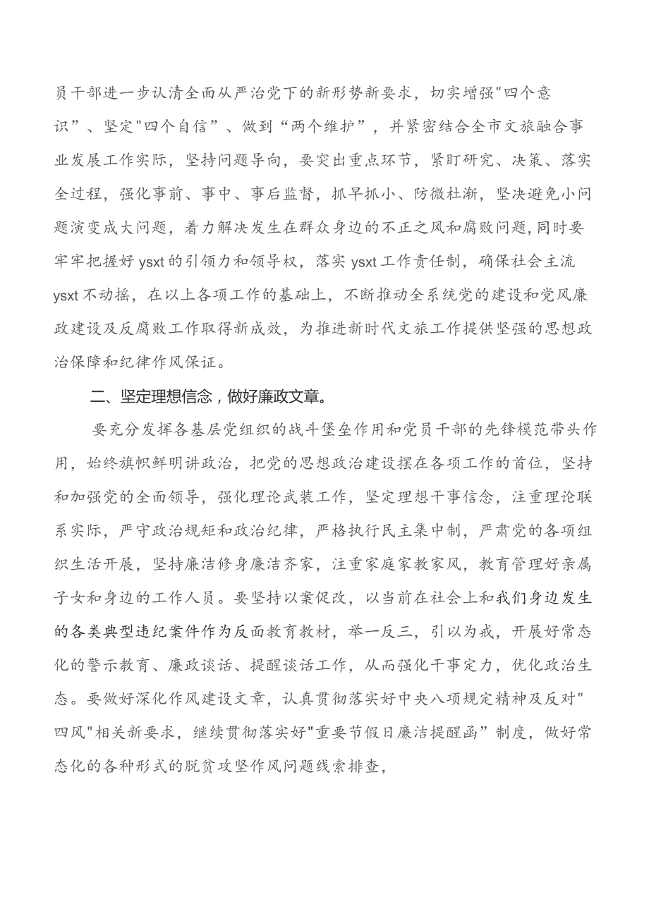 关于2023年党风廉政建设工作工作情况汇报附下步计划九篇合辑.docx_第2页