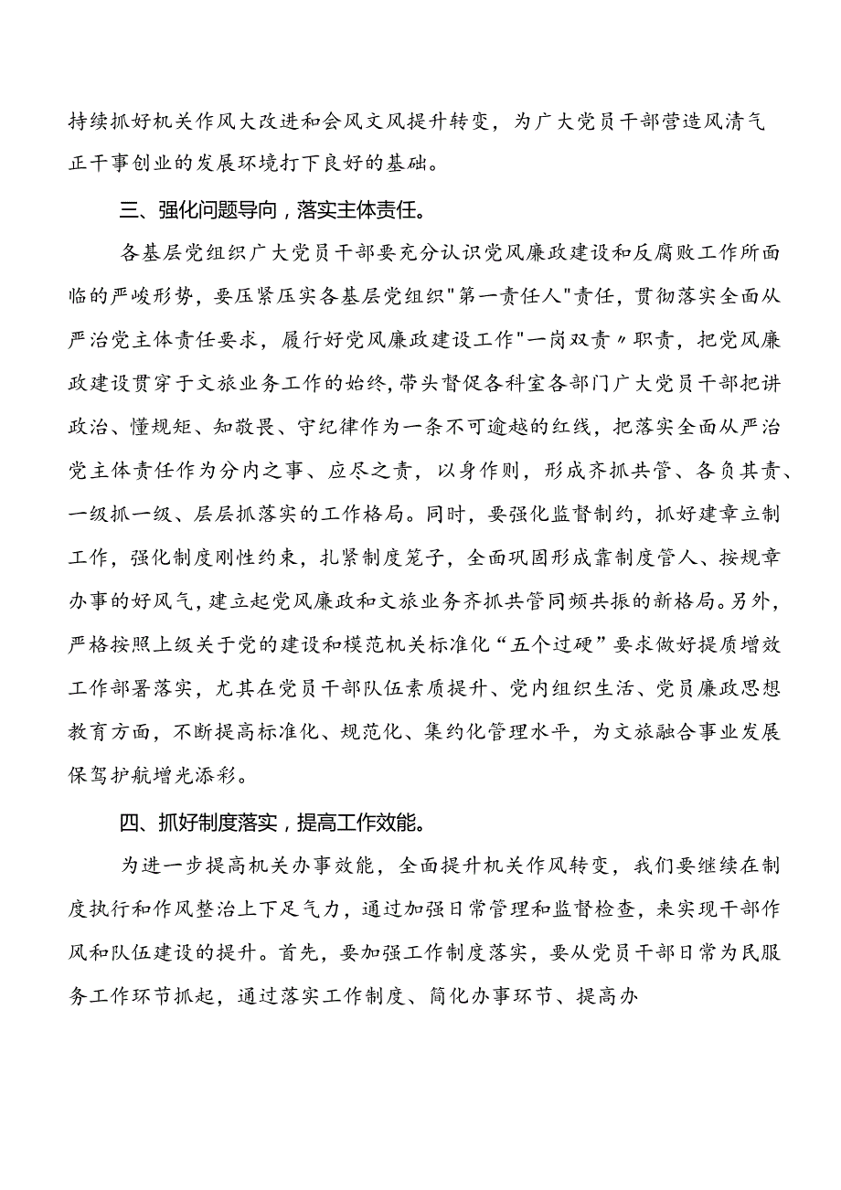 关于2023年党风廉政建设工作工作情况汇报附下步计划九篇合辑.docx_第3页