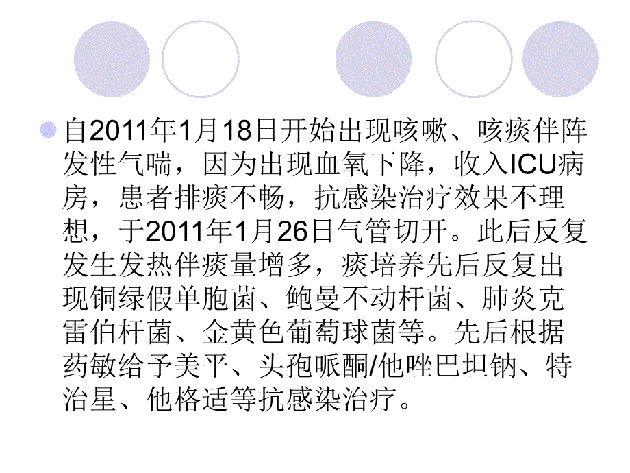 医院老科病例讨论PPT.ppt_第3页