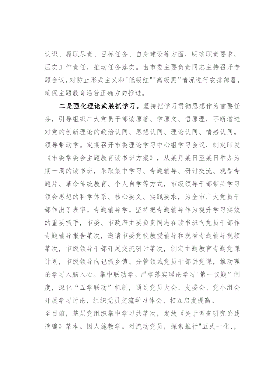 某某市2023年主题教育开展情况总结报告.docx_第2页