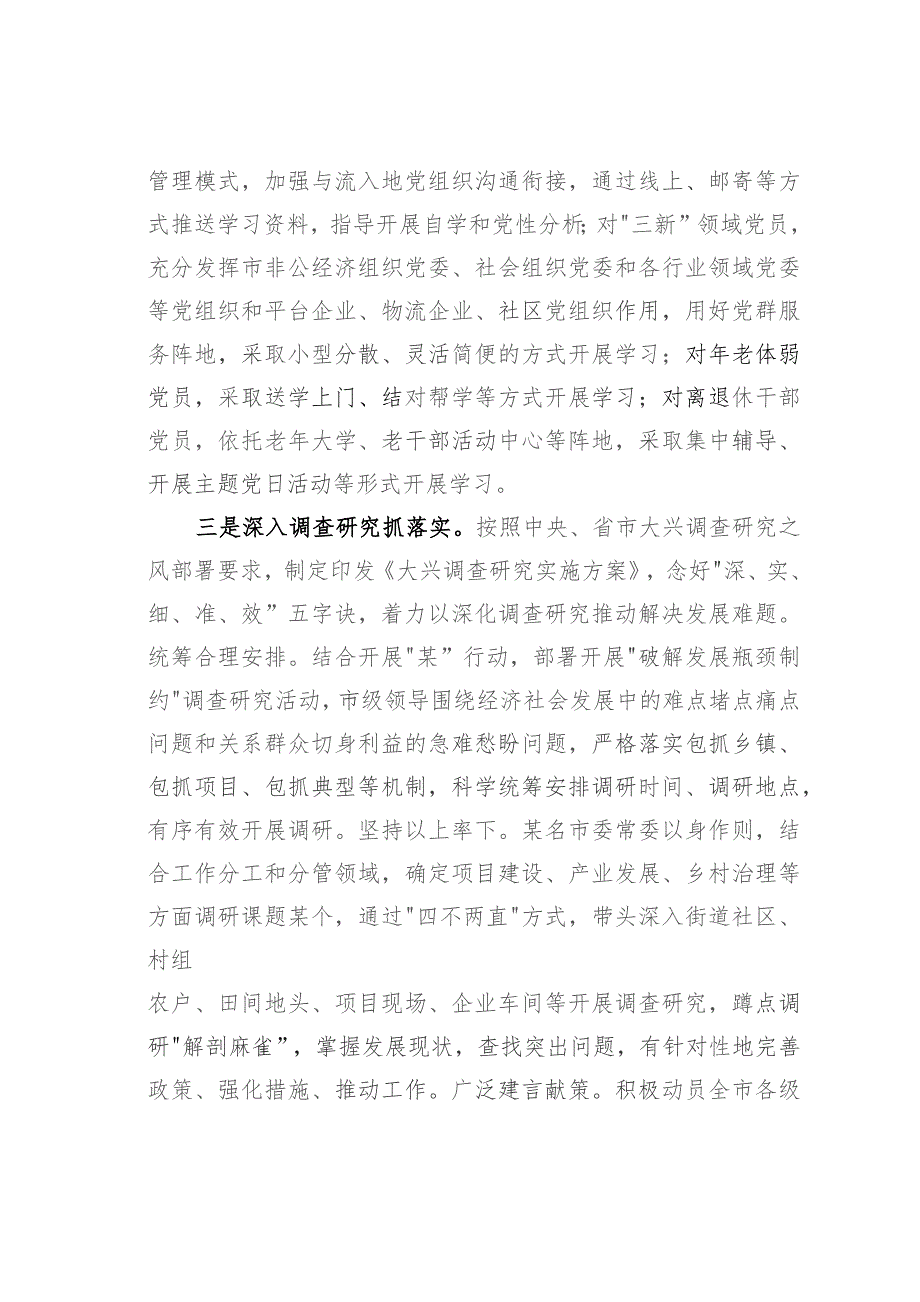 某某市2023年主题教育开展情况总结报告.docx_第3页