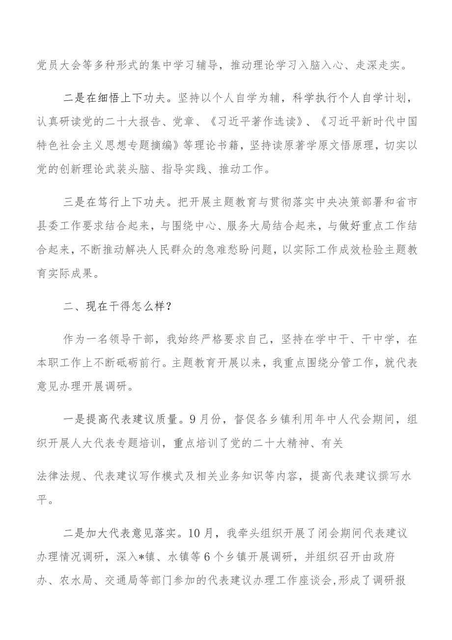 在专题学习2023年专题教育“三问”过去学得怎么样现在干得怎么样,将来打算怎么办的交流发言材料及学习心得共八篇.docx_第3页