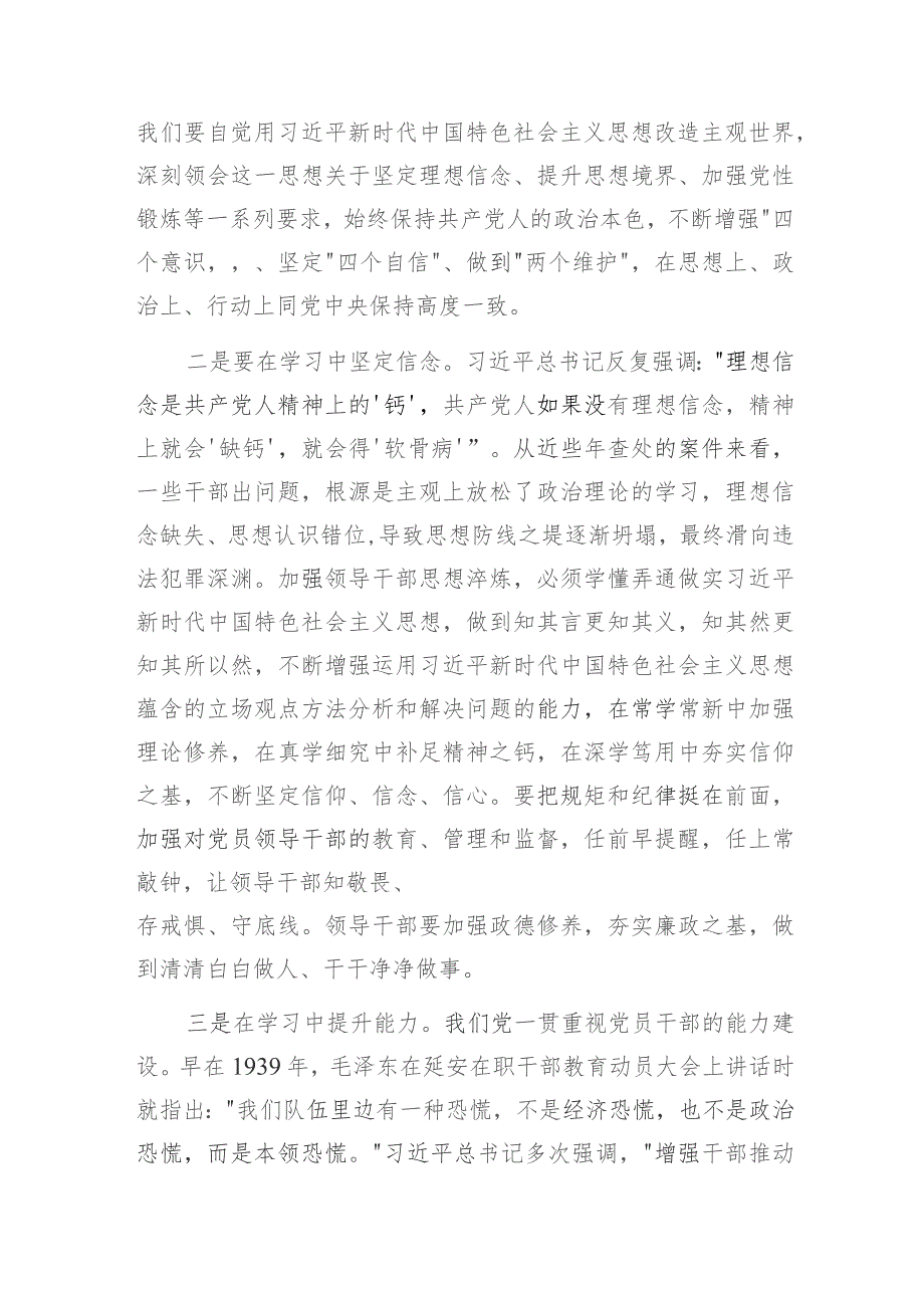 2024年以学铸魂、以学增智、以学正风、以学促干专题党课讲稿宣讲报告4篇.docx_第3页