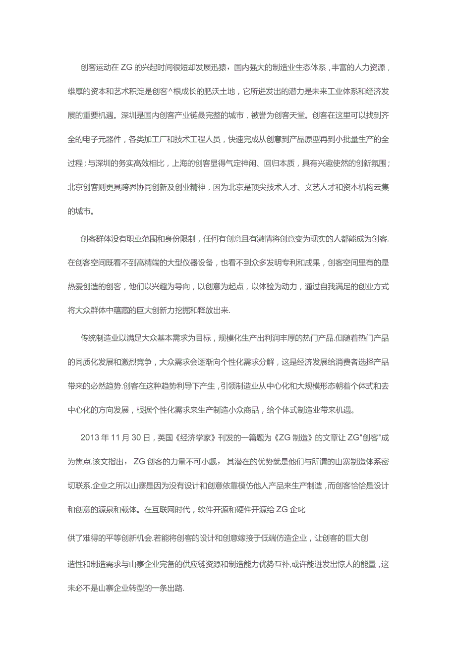 2015年重庆公务员考试申论真题及答案（上半年）.docx_第2页