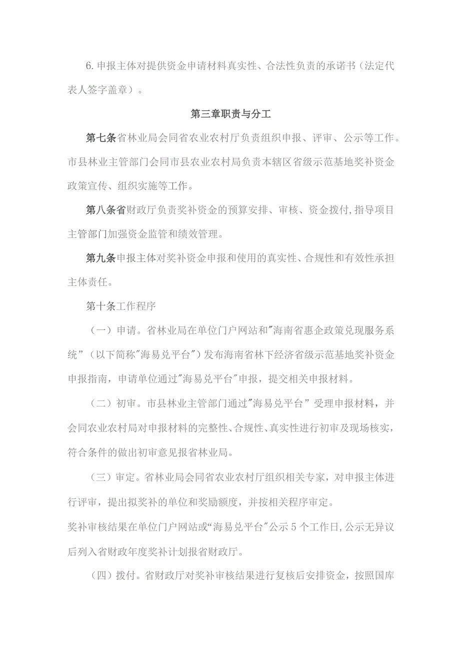 海南省林下经济省级示范基地奖补资金管理实施细则(试行).docx_第3页