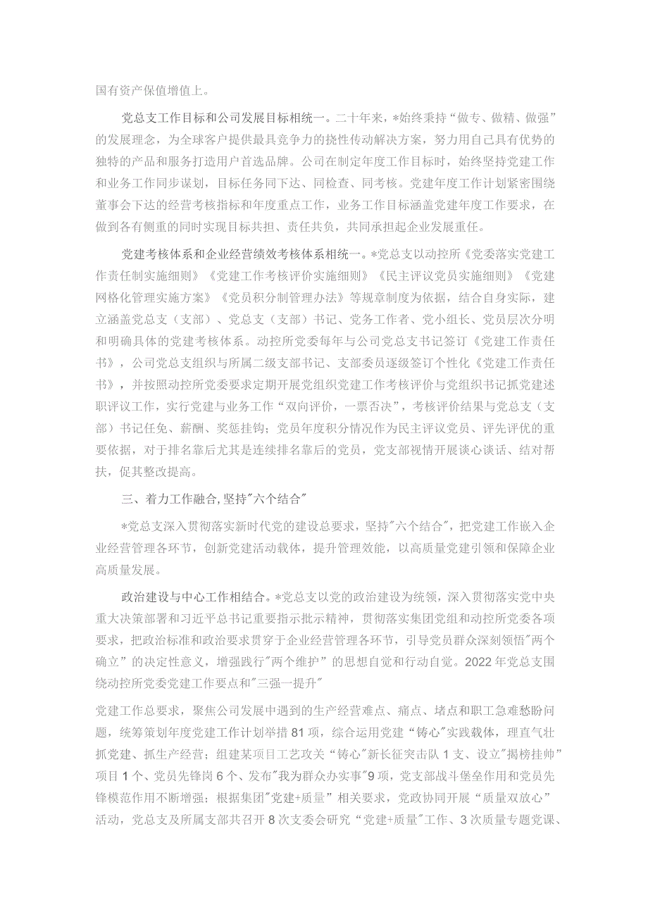 经验交流：“336”模式推动党建与生产经营深度融合.docx_第2页