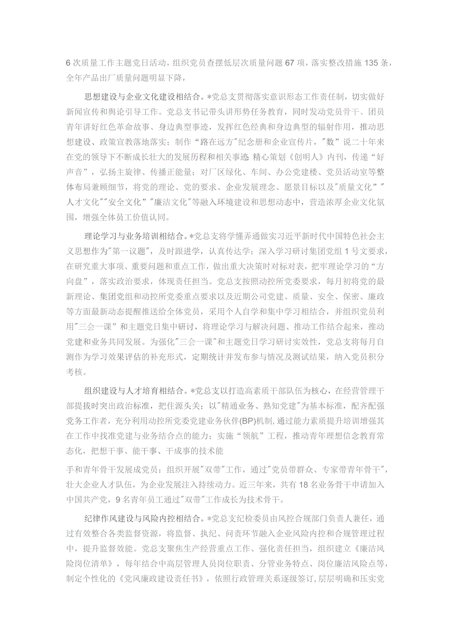 经验交流：“336”模式推动党建与生产经营深度融合.docx_第3页