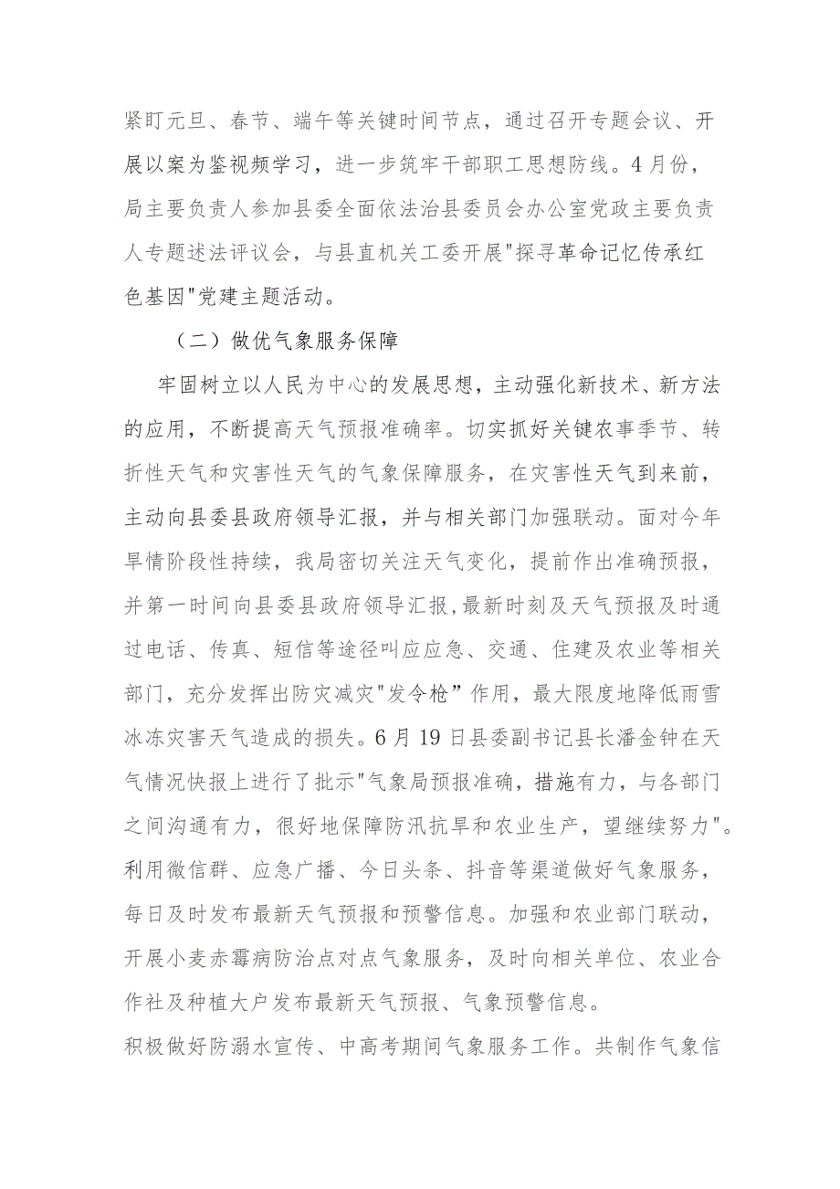 区县气象局2023-2024年度工作总结和下一年工作计划2篇.docx_第3页