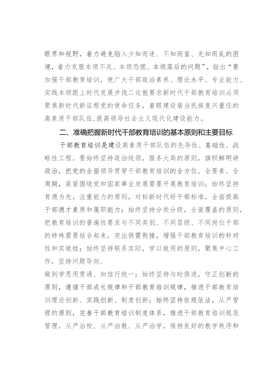 在全市干部教育培训工作会议上的讲话.docx_第3页