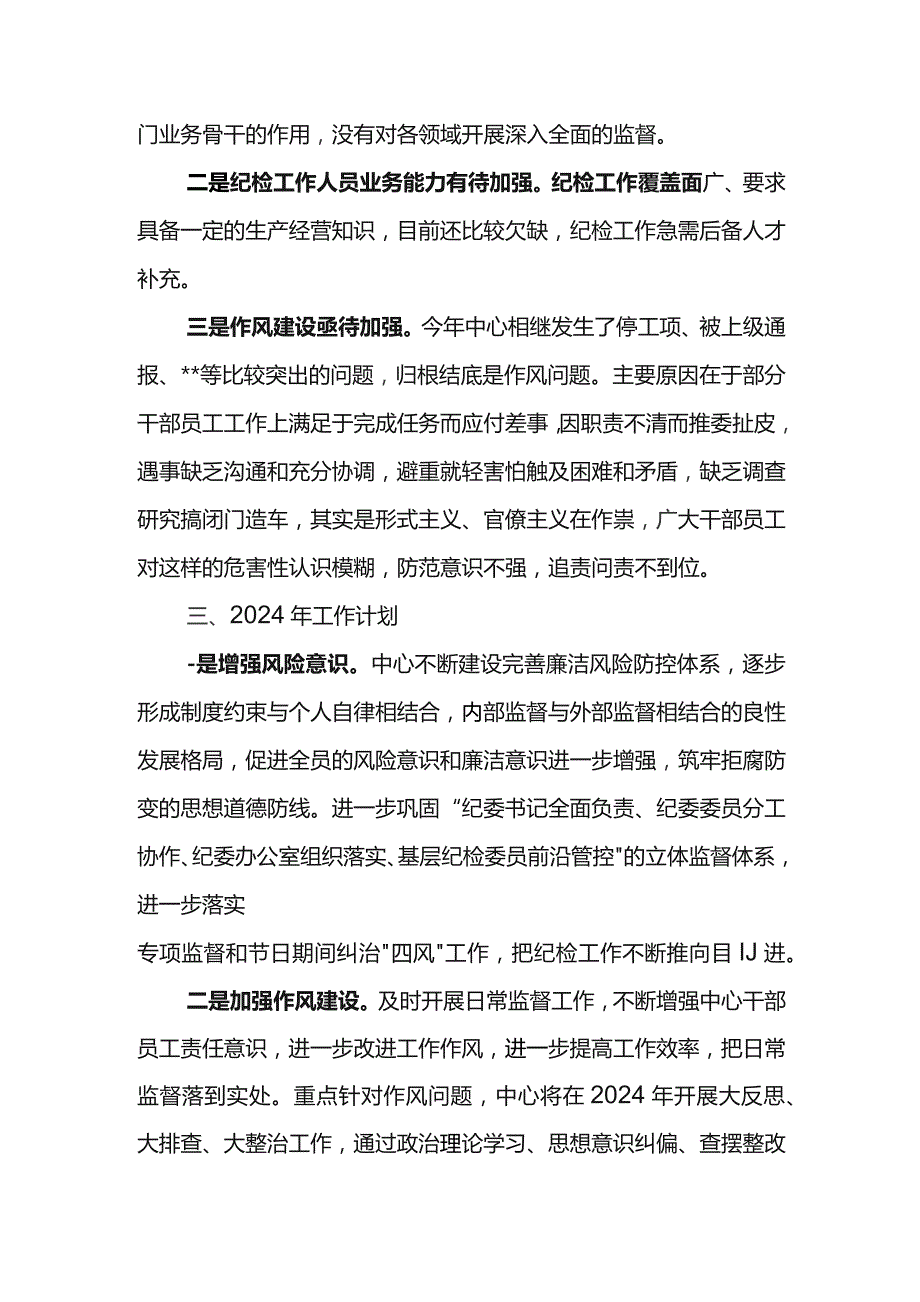 纪检系统2024年工作研讨会发言材料10.docx_第2页