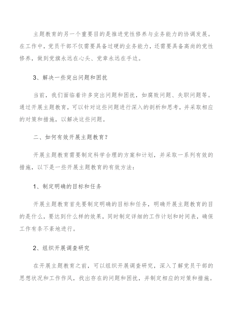 在集体学习2023年“过去学得怎么样现在干得怎么样,将来打算怎么办”专题教育三问研讨交流发言材及心得（七篇）.docx_第2页