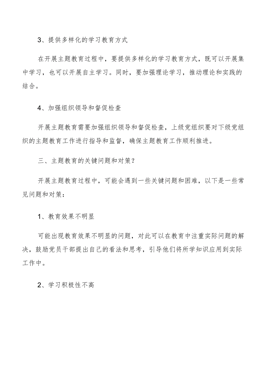 在集体学习2023年“过去学得怎么样现在干得怎么样,将来打算怎么办”专题教育三问研讨交流发言材及心得（七篇）.docx_第3页