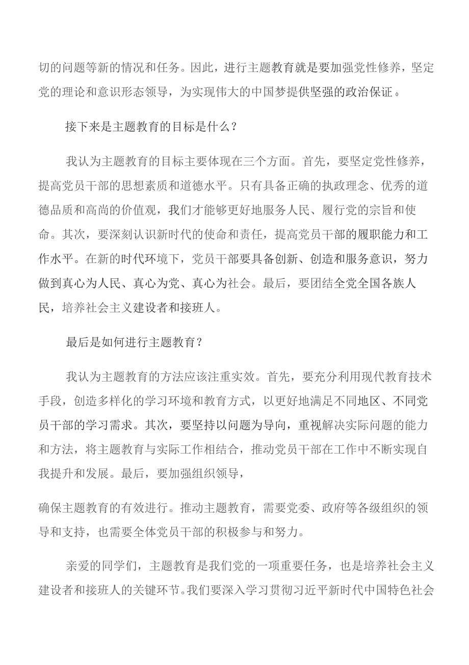 共七篇2023年过去学得怎么样现在干得怎么样,将来打算怎么办专题教育“三问”的研讨发言材料、心得感悟.docx_第2页