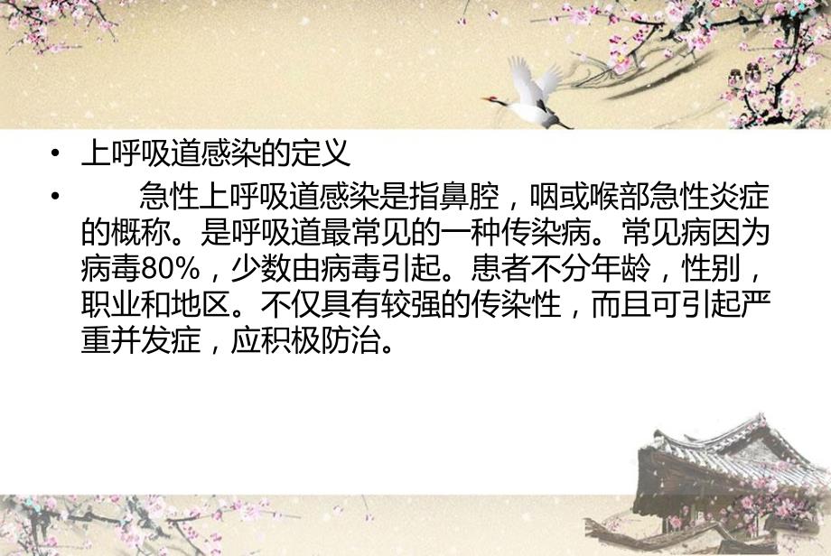 上呼吸道感染.ppt.ppt_第2页