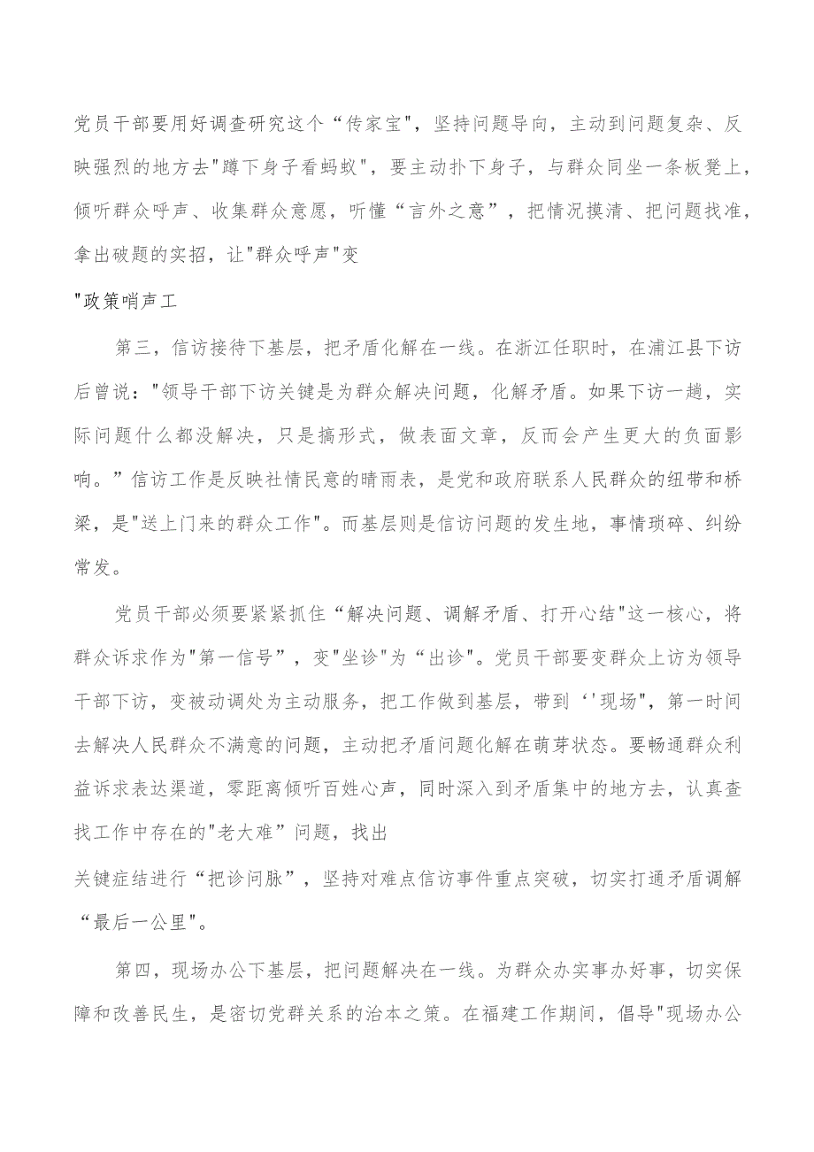 践行四下基层培训讲稿.docx_第3页