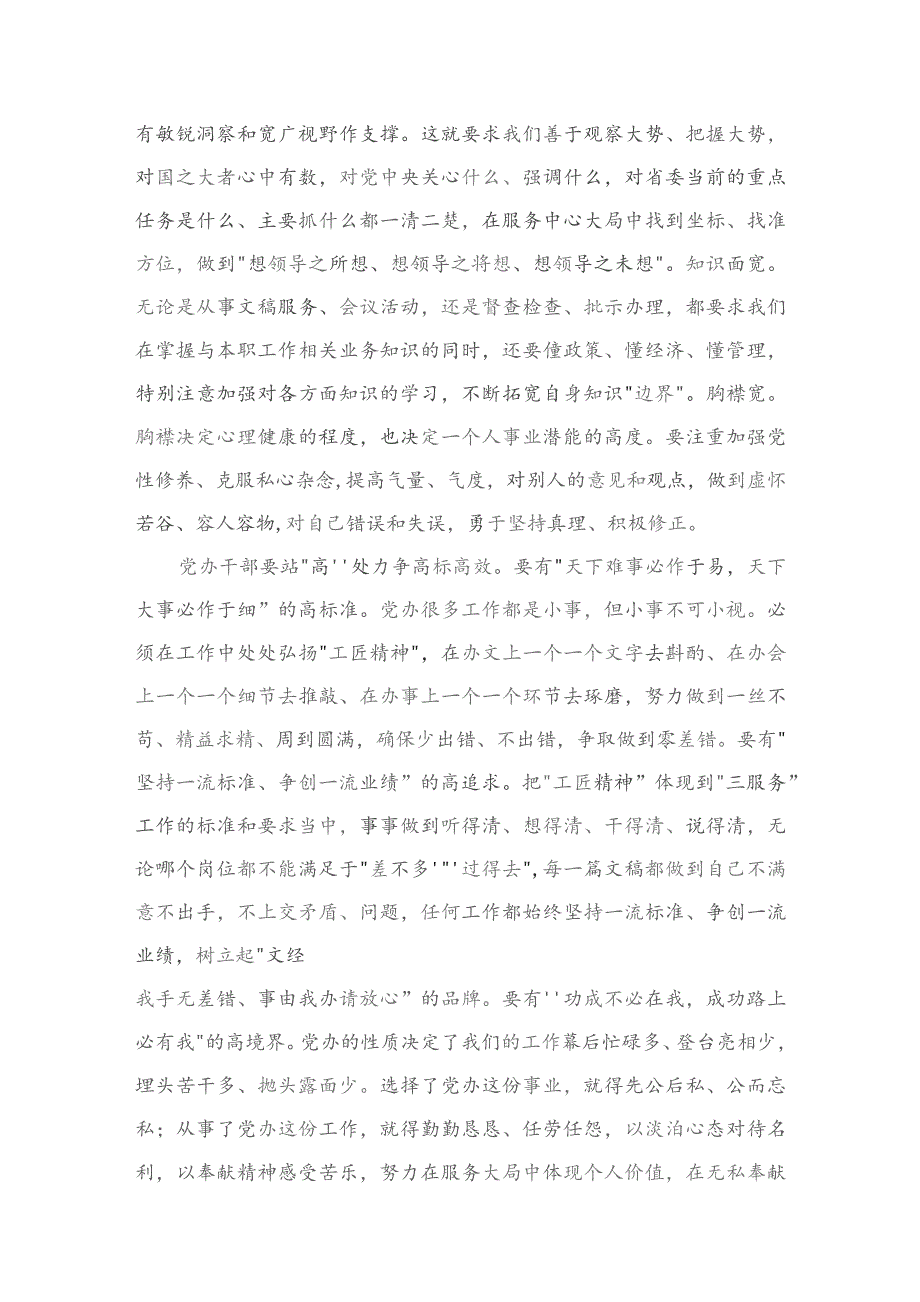 2023学习对新时代办公厅工作重要指示心得体会发言材料最新精选版【10篇】.docx_第3页