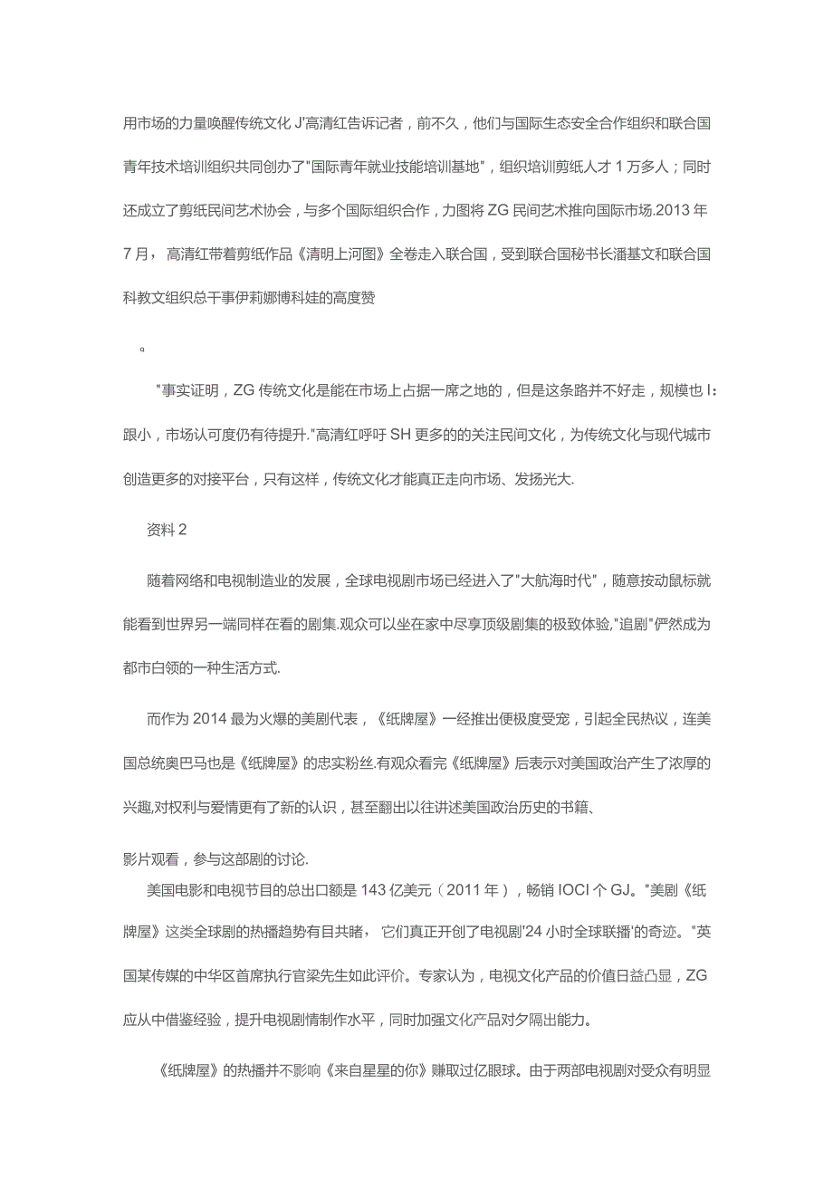 2014年重庆公务员考试申论真题及答案（上半年）.docx_第3页