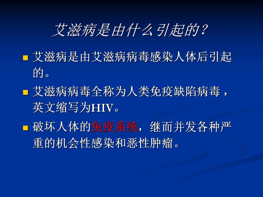 艾滋病培训课件.ppt_第3页