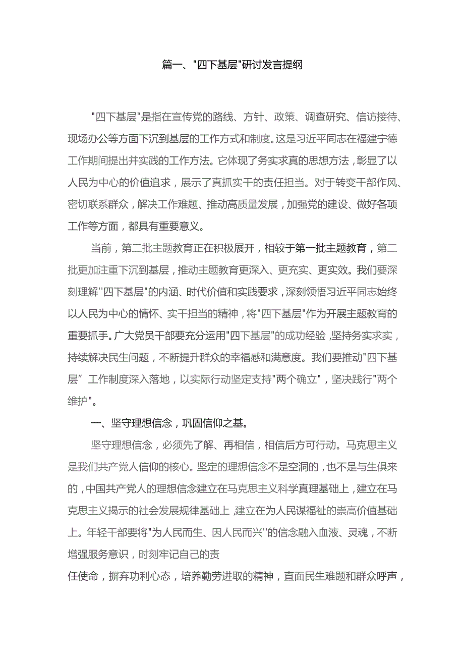 “四下基层”研讨发言提纲16篇供参考.docx_第2页