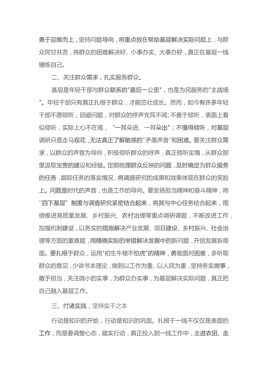 “四下基层”研讨发言提纲16篇供参考.docx_第3页