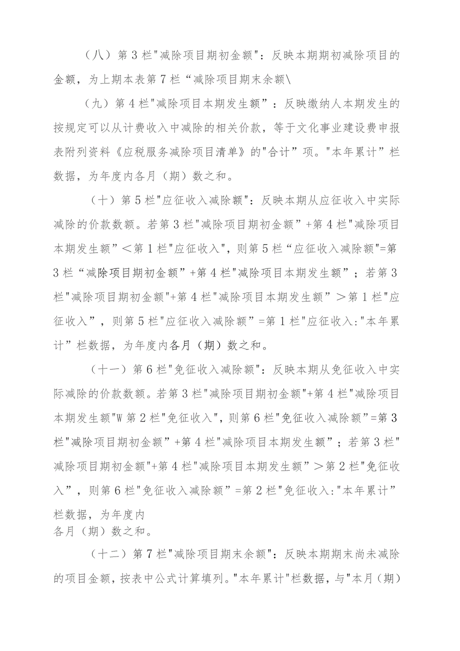 文化事业建设费申报表及填表说明.docx_第3页