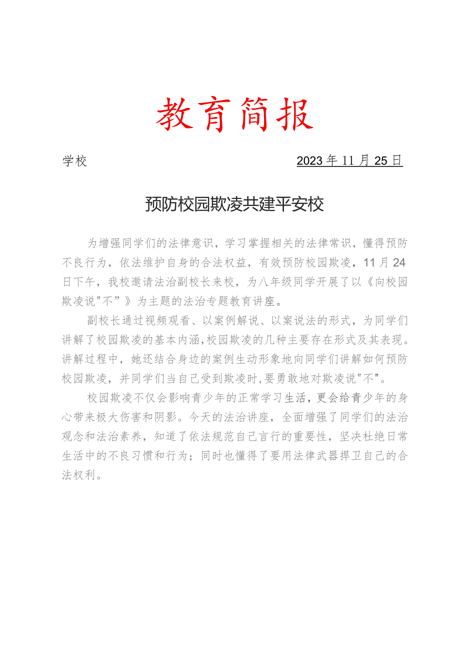 开展法治教育宣讲活动简报.docx_第1页