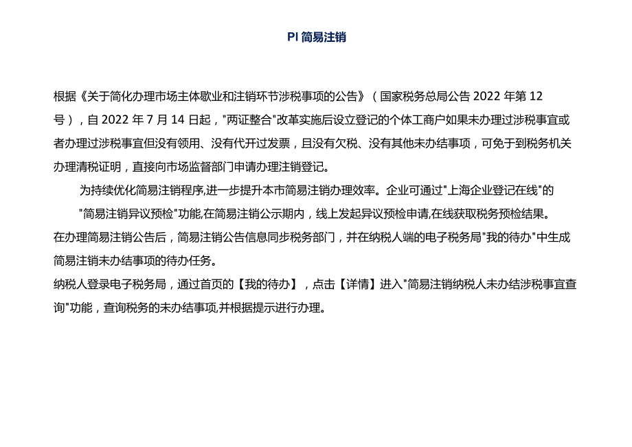 公司税务注销的流程.docx_第2页