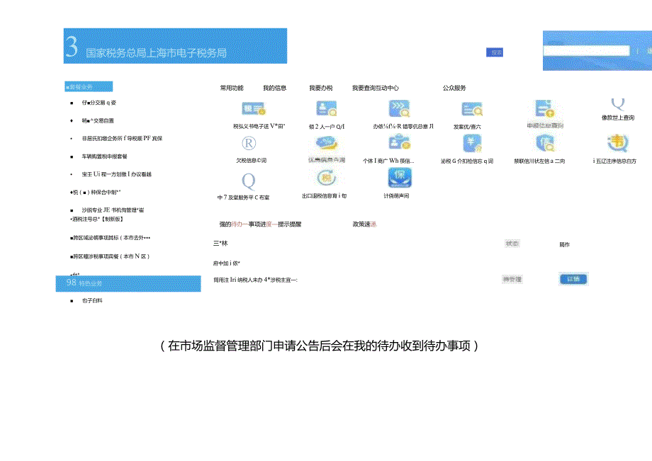 公司税务注销的流程.docx_第3页