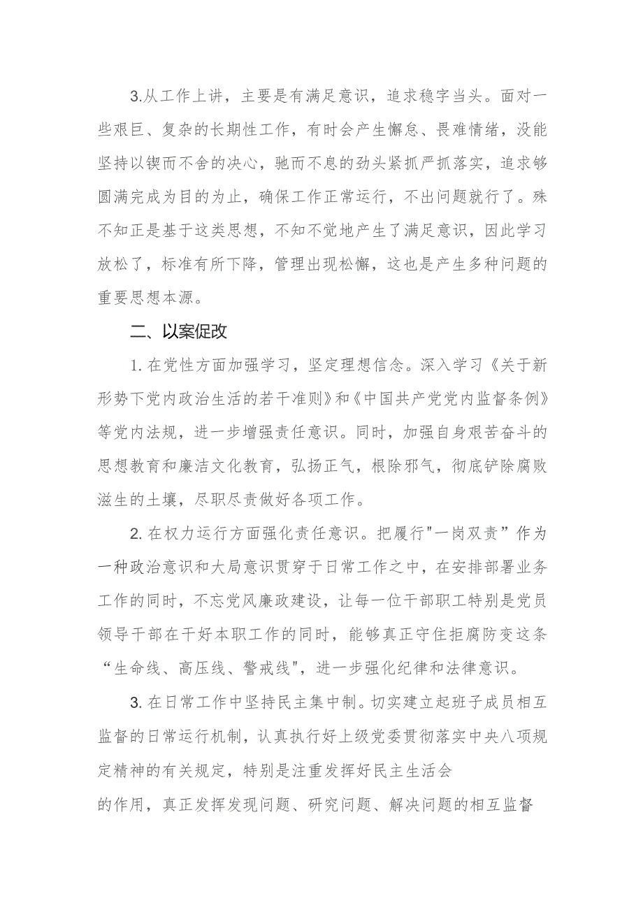 2023年学思想、强党性、重实践、建新功教育反面典型案例剖析材料4篇.docx_第3页