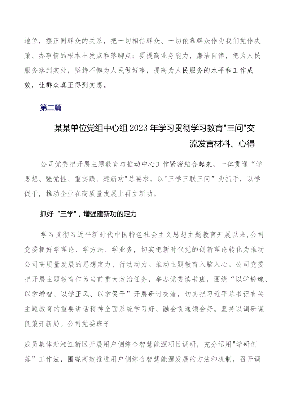 10篇汇编深入学习贯彻专题教育三问（过去学得怎么样现在干得怎么样将来打算怎么办）研讨交流发言提纲及心得体会.docx_第3页