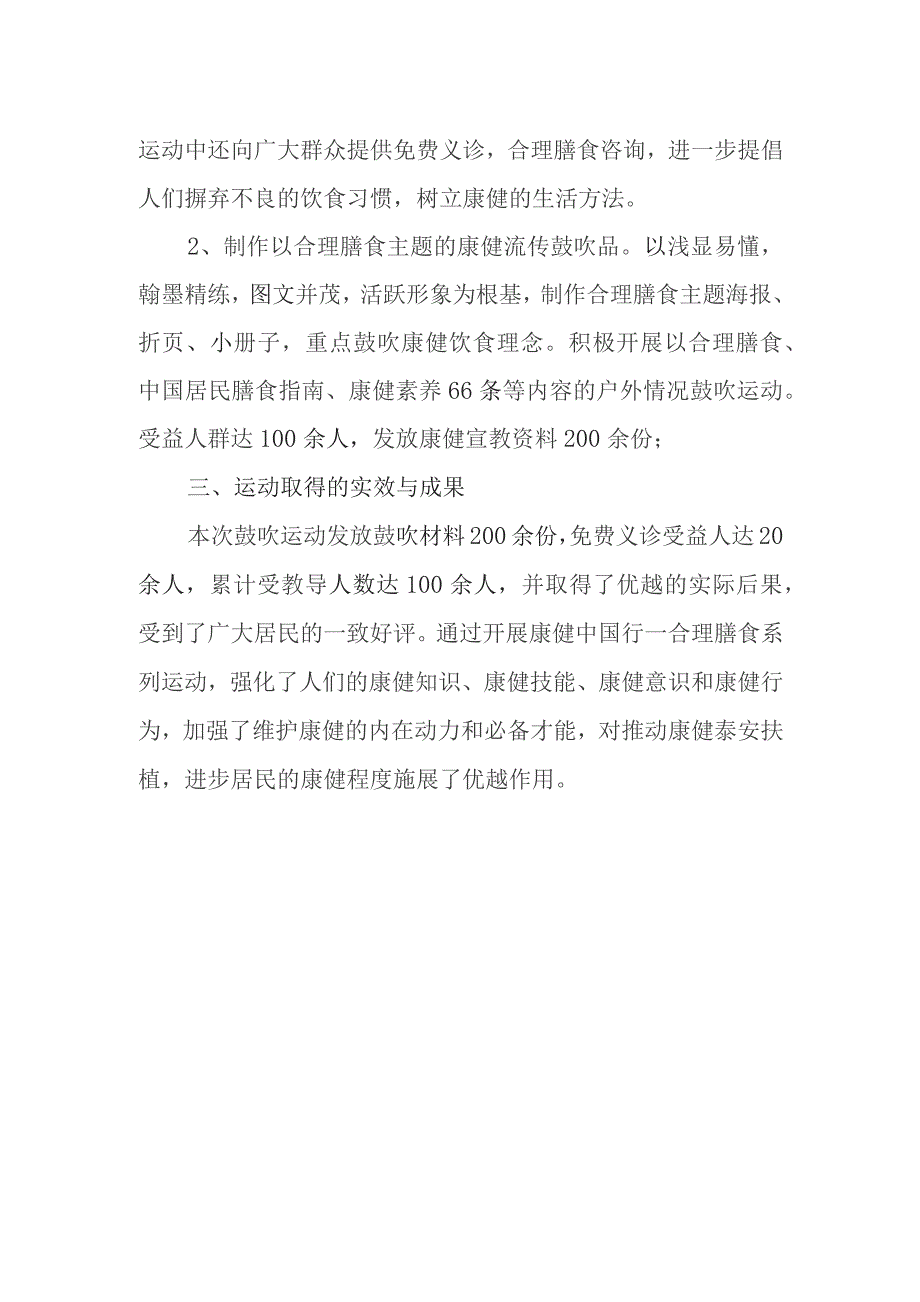 2023年科普知识活动总结2.docx_第2页