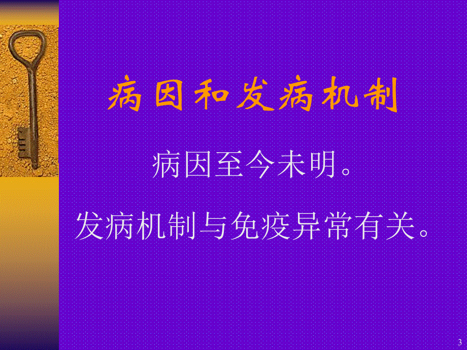 特发性血小板减少性紫癜1.ppt_第3页