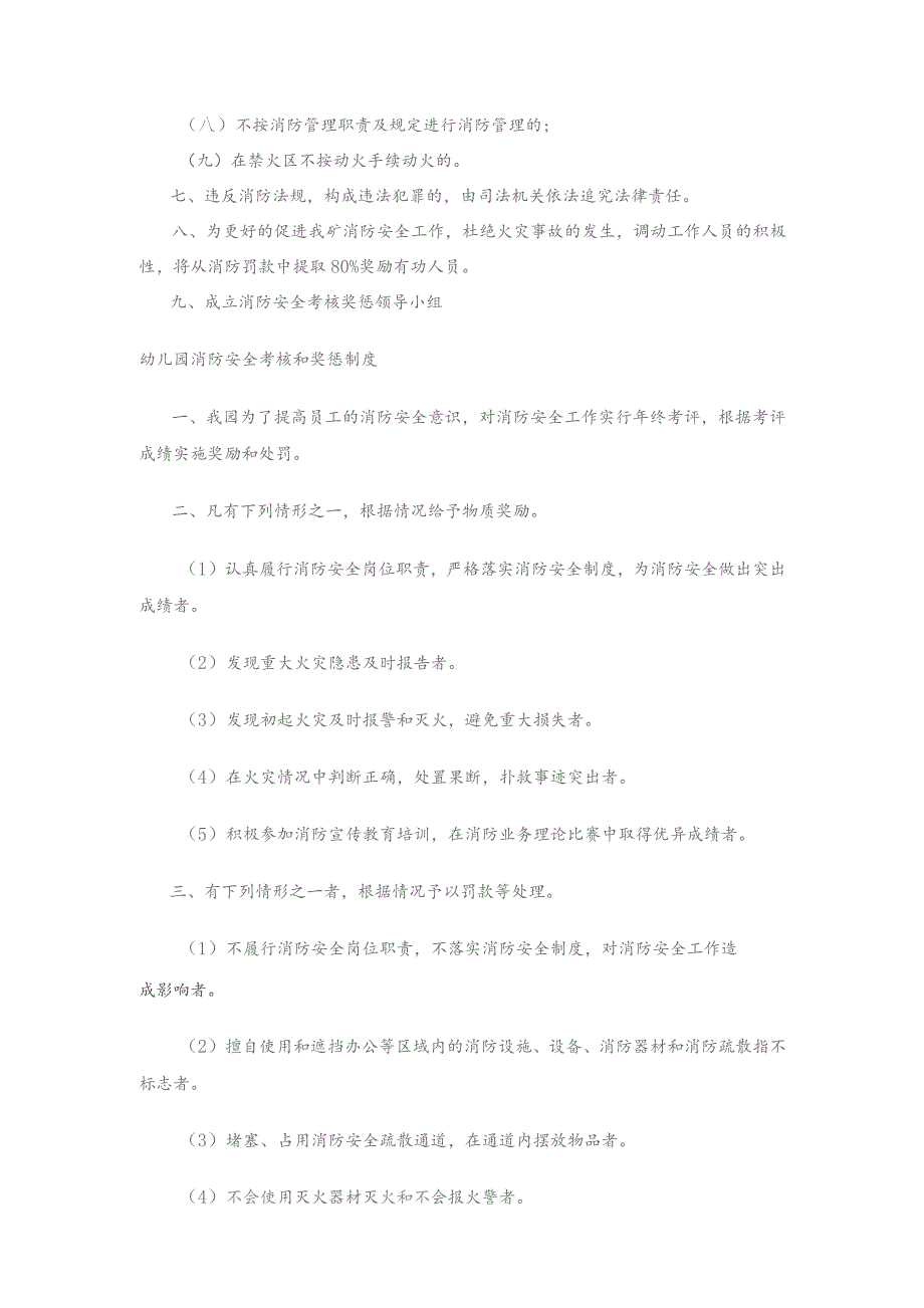 消防安全考核奖惩制度.docx_第3页