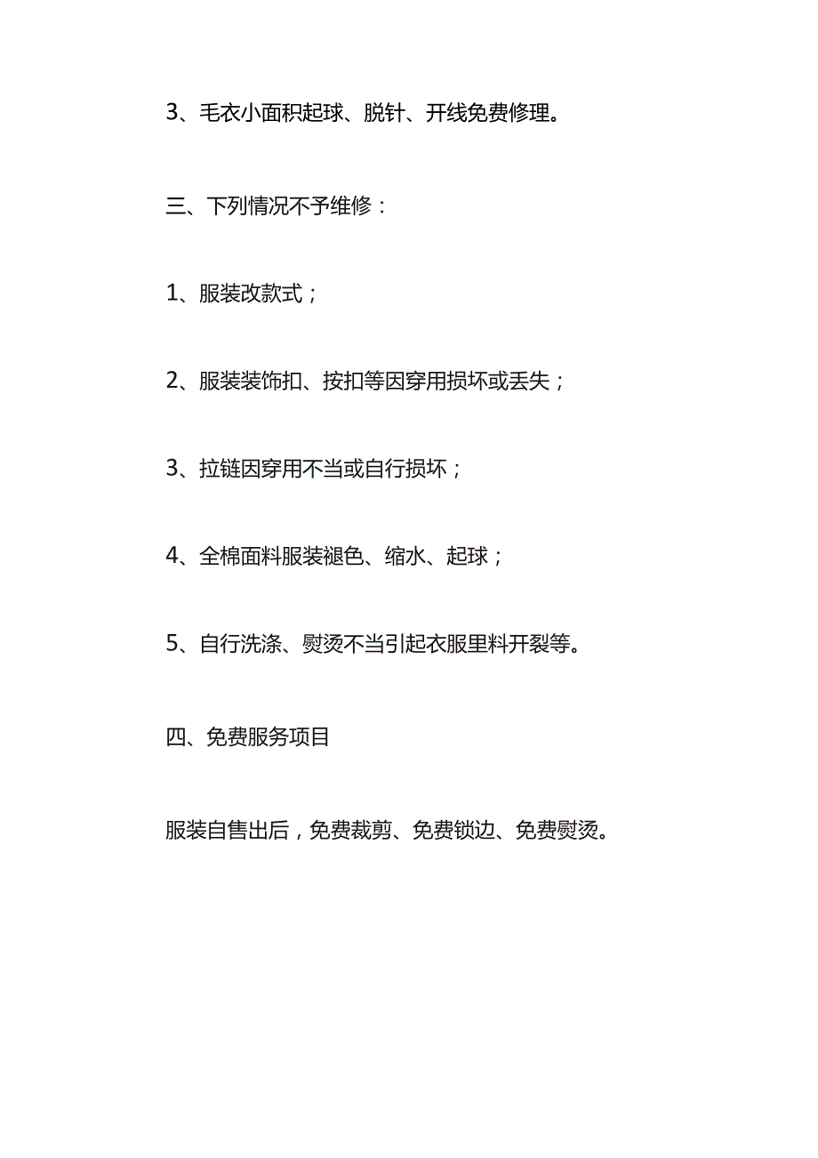 产品质量保证承诺书.docx_第2页